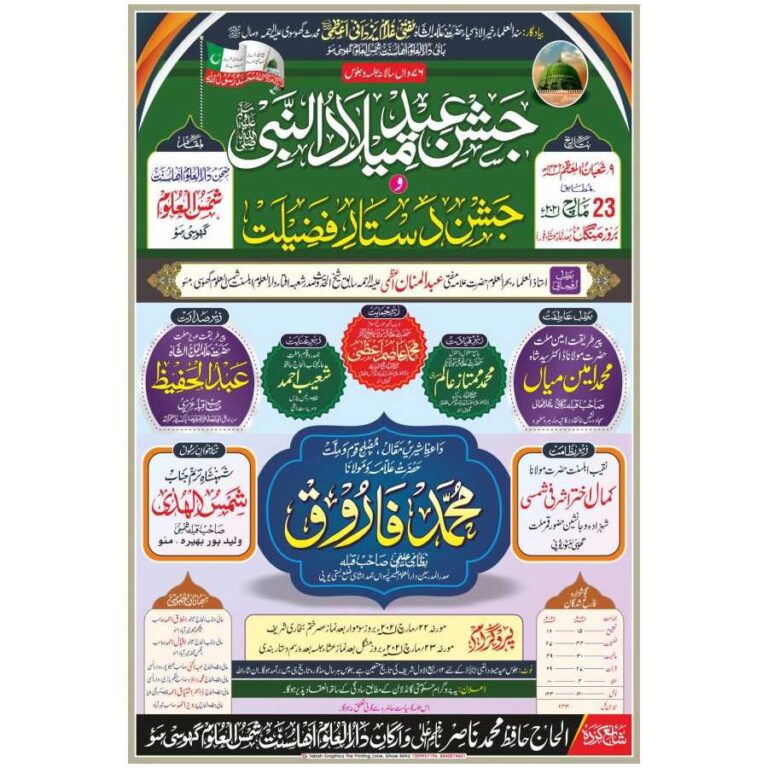 Islamic Poster Urdu Poster Jalsa Poster Poster CDR File TR BAHADURPUR