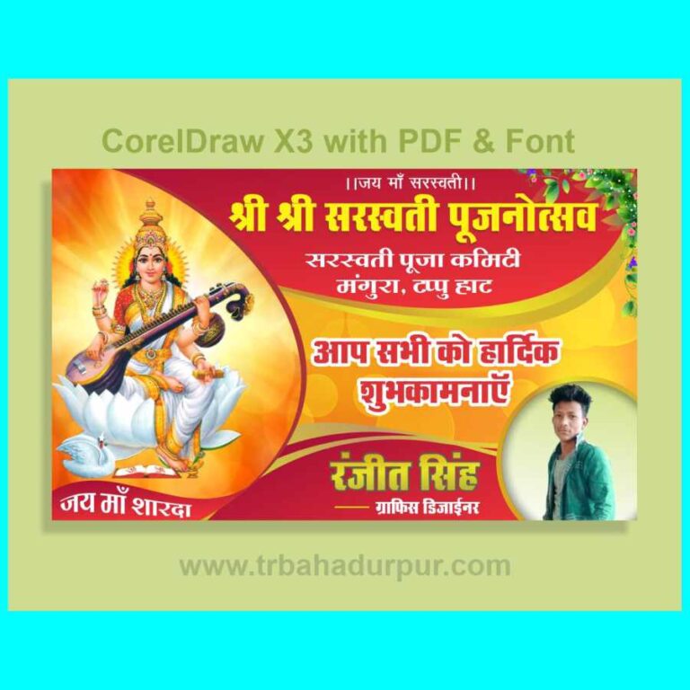 Saraswati Puja Banner Design