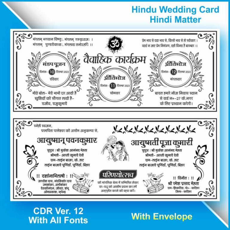 Hindu New Attractive Shadi Card Design Cdr File