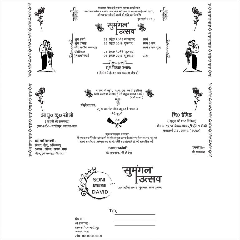 Hindu wedding card -25 - TR BAHADURPUR