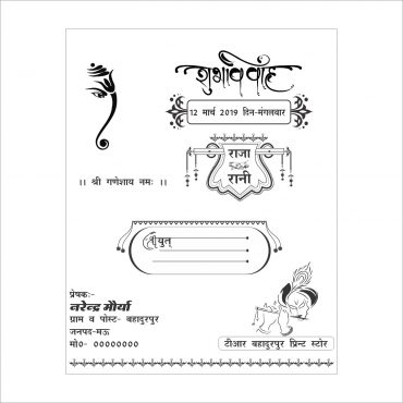 Hindu wedding card -18 - TR BAHADURPUR