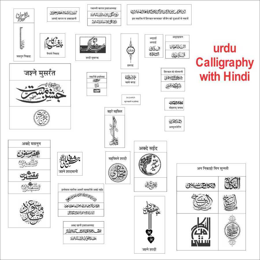 urdu calligraphy with hindi