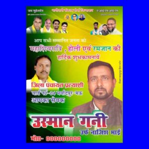 jila panchayat poster