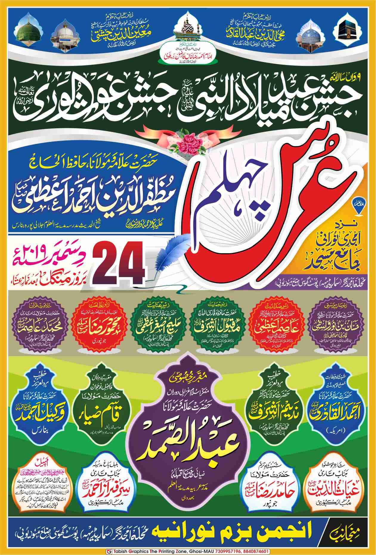 chehlum poster design in urdu