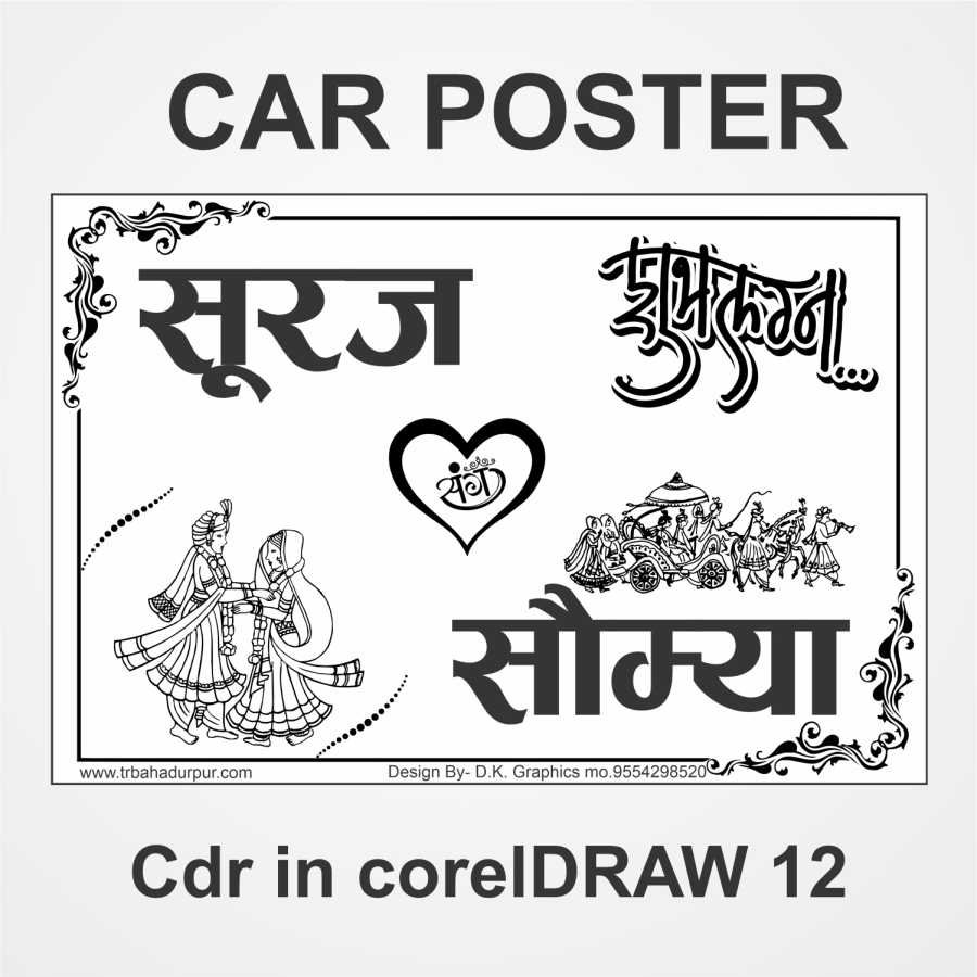 Wedding poster for car cdr file by trbahadurpur - TR-BAHADURPUR