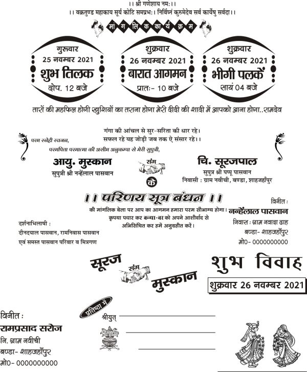 Shadi Card design cdr file