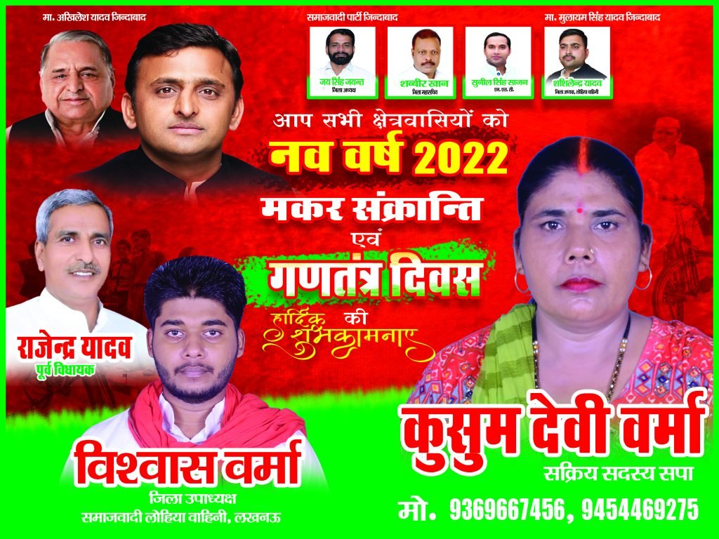 samajwadi-party-new-year-2022-hording-design-psd-tr-bahadurpur