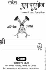 bahubhoj card cover