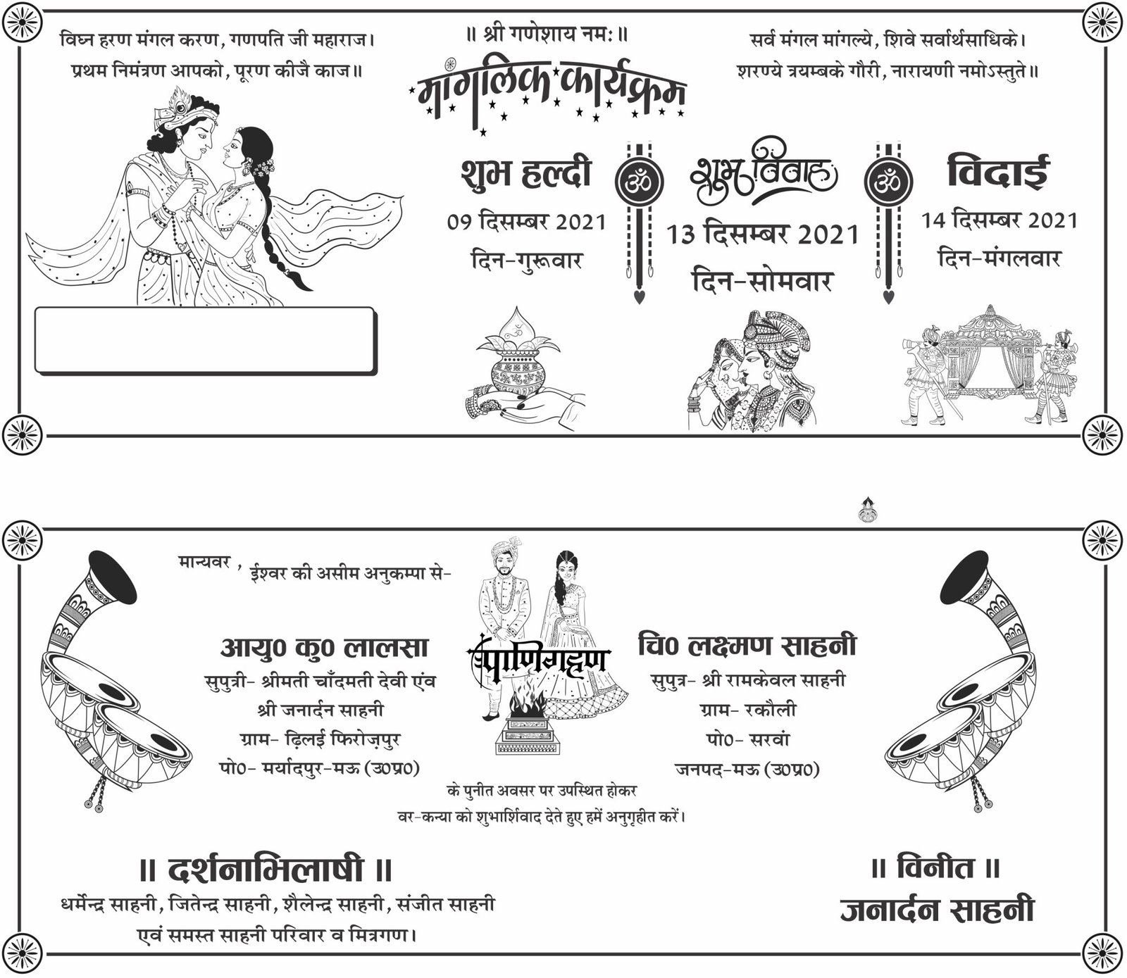 Muslim Wedding Card-13 - TR BAHADURPUR