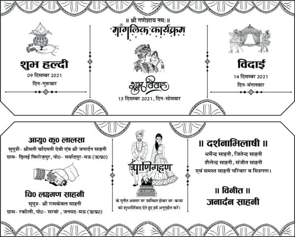 shadi card matter in hindi