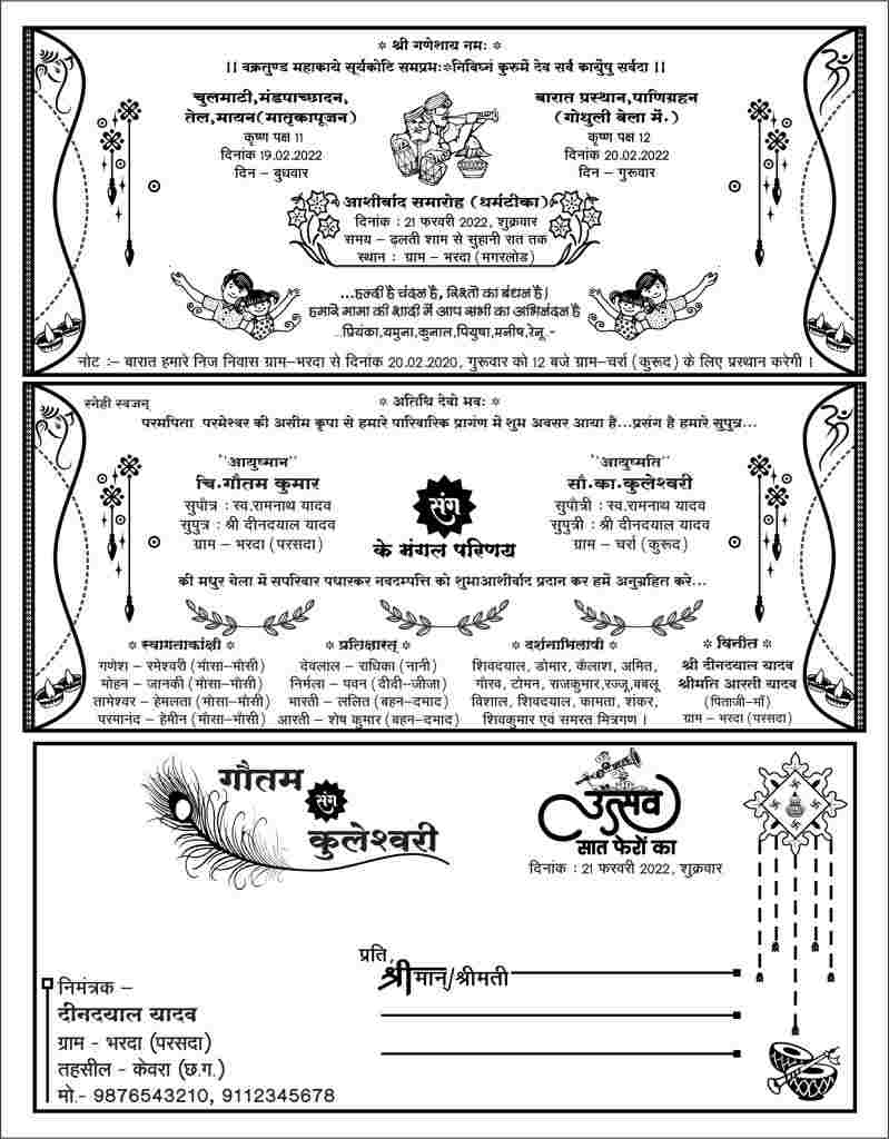 hindu wedding card design Archives - Page 6 of 68 - TR BAHADURPUR