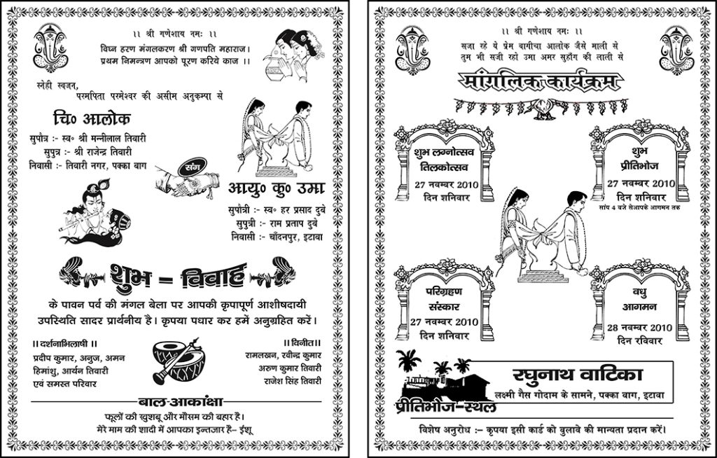 hindu-wedding-card-hindi-cdr-file-tr-bahadurpur