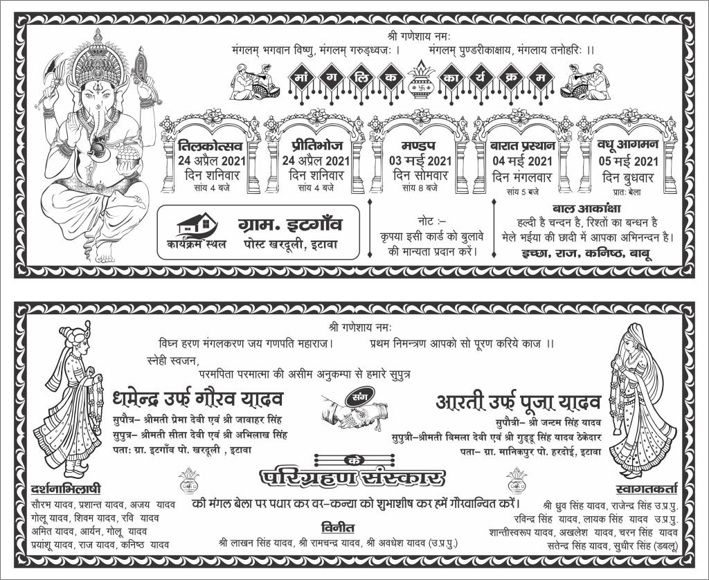 hindu-boy-wedding-cdr-file-with-fonts-tr-bahadurpur