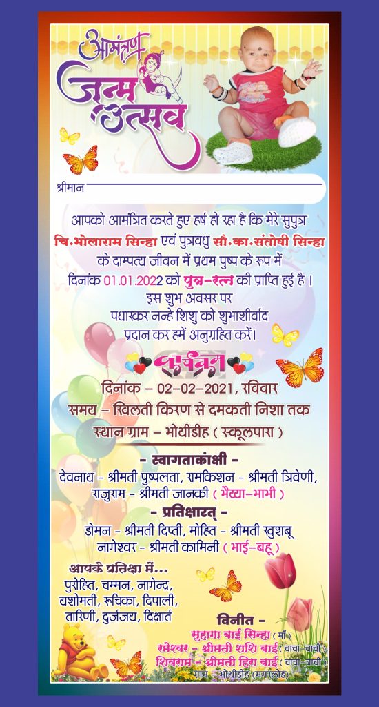 new birthday card 2022 cdr x7 - TR BAHADURPUR