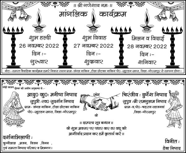 Hindu Wedding Card x3 Cdr File With Font