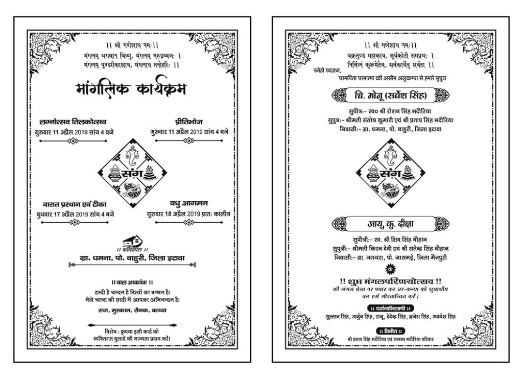 Hindu Wedding Card Hindi Cdr File With Fonts Tr Bahadurpur