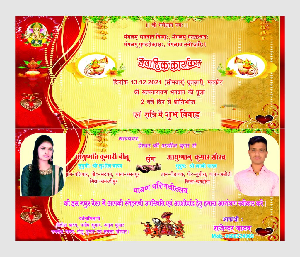 Digital Wedding Card Cdr File Tr Bahadurpur