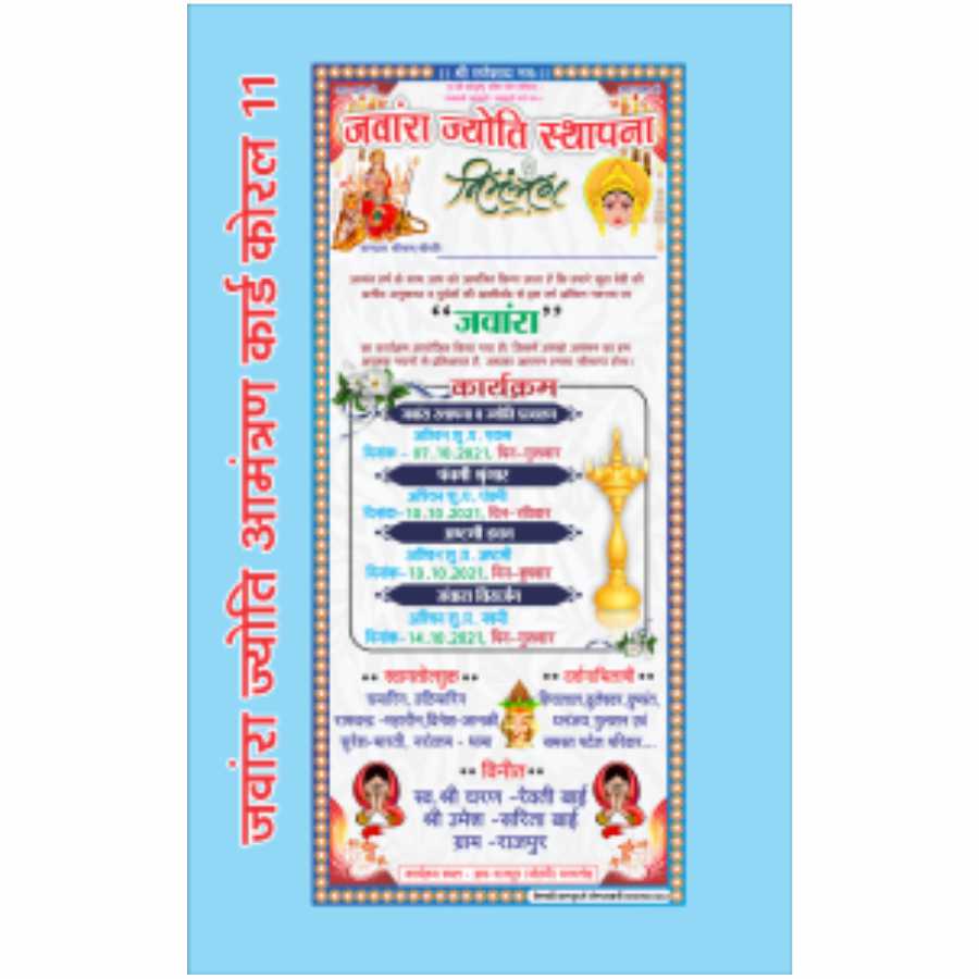 janwara invitation card template