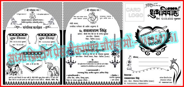 hindu shadi card 2022 cdr x7