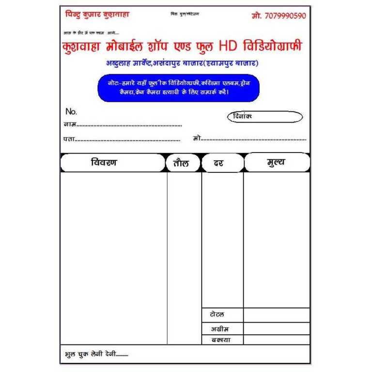 Bill Book Design Cdr Format - TR BAHADURPUR