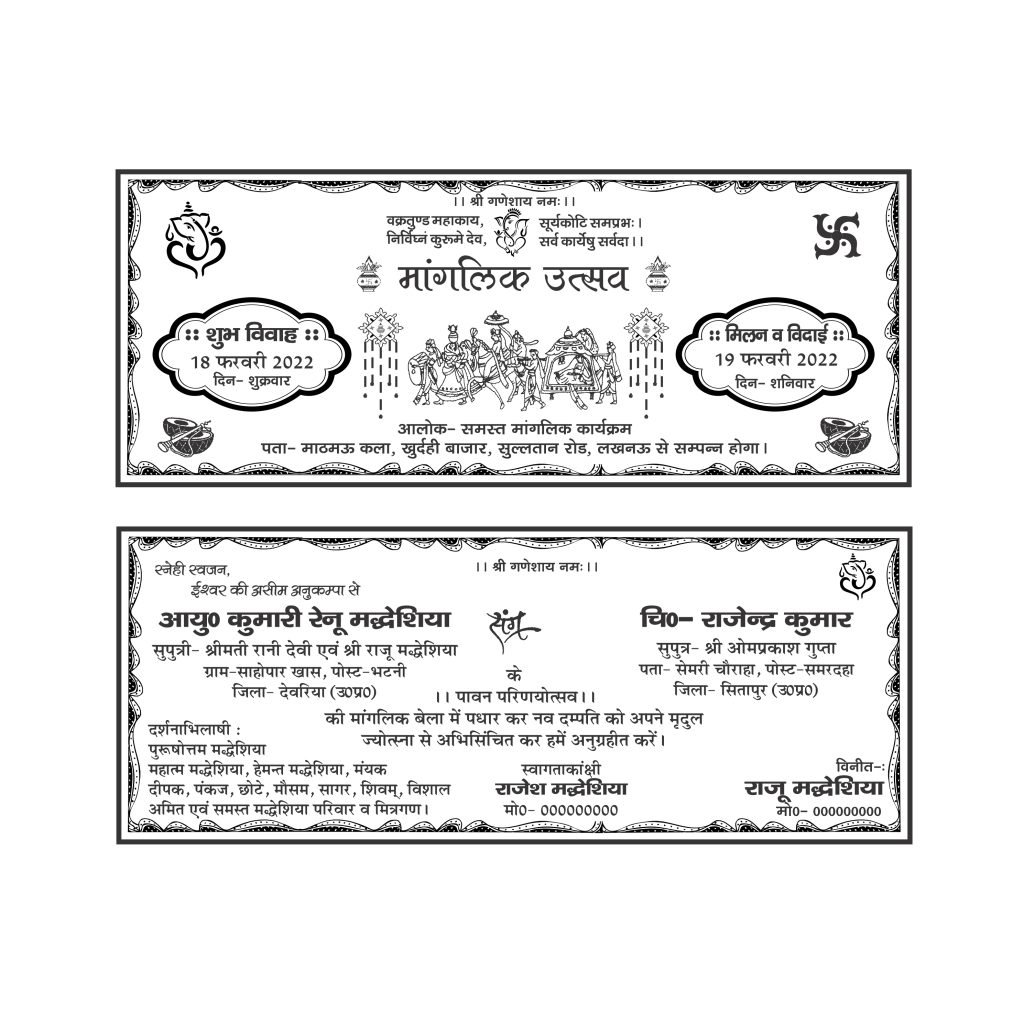Hindu Shadi Card 2022 - TR BAHADURPUR