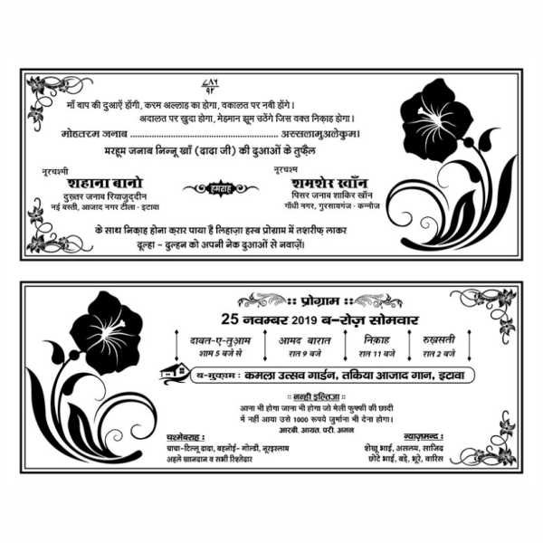 Shahana weds Shamsher wedding card