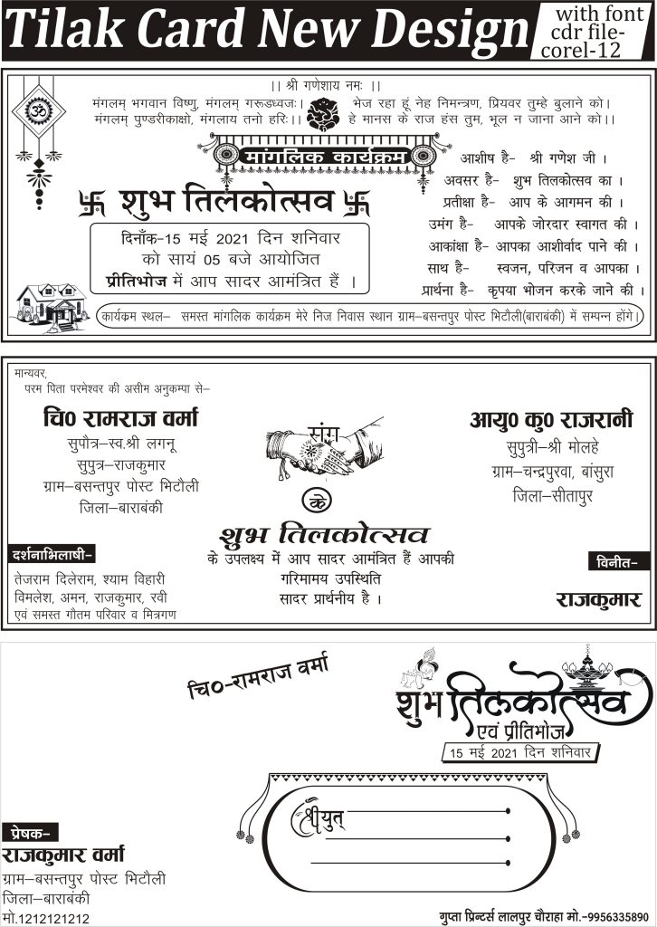 Bahubhoj card design in hindi with font cdr.file corel-12 - TR BAHADURPUR