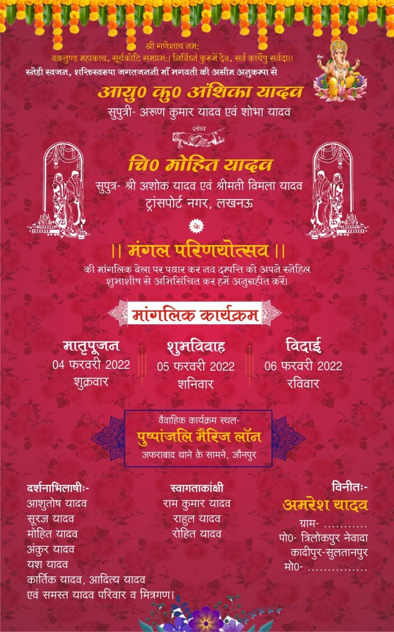 Hindu Farman Wedding Invitation Design – TR BAHADURPUR