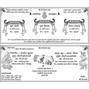 shadi card hindu