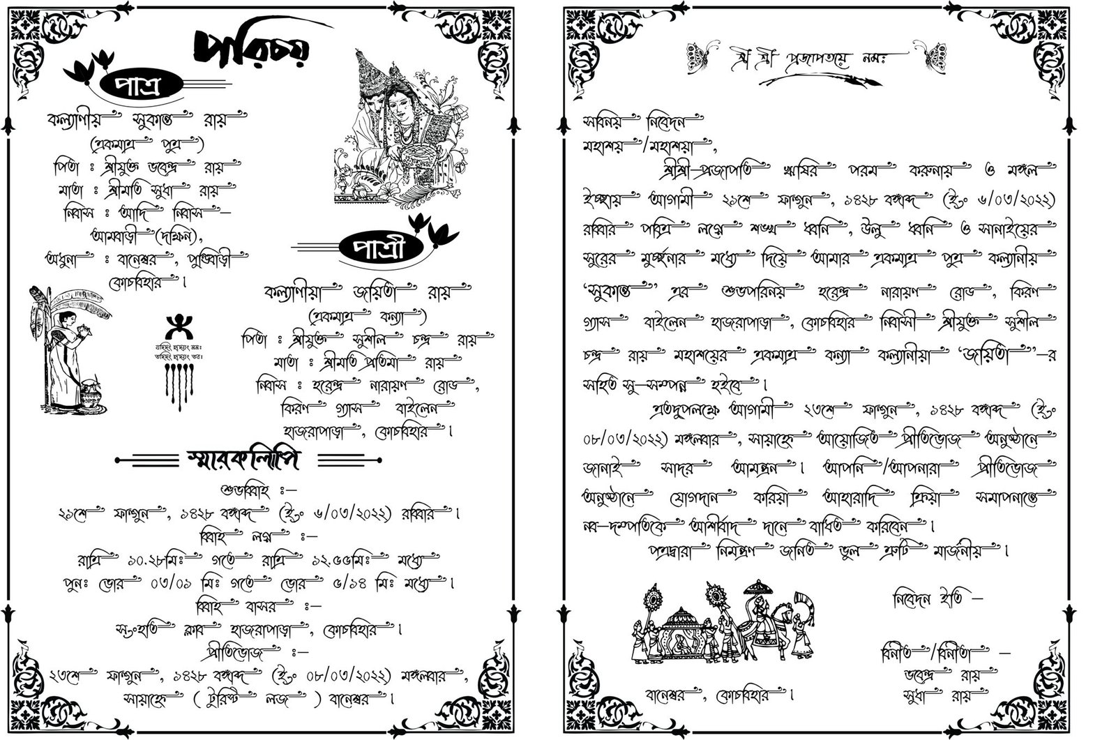 bengali-wedding-card-cdr-file-tr-bahadurpur