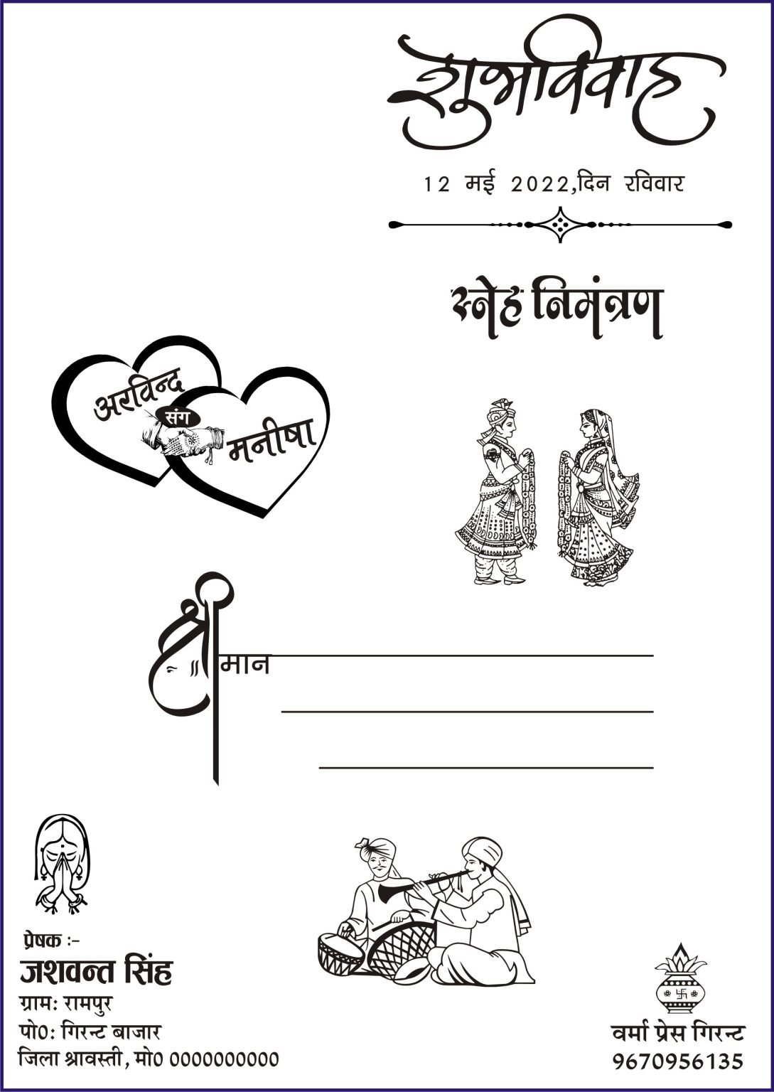 New Latest Shadi Card 2022