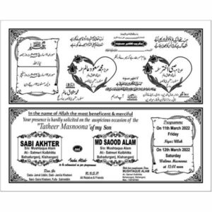 Muslim Wedding Card cdr