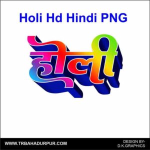 holi in hindi