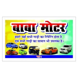 Baba Moter