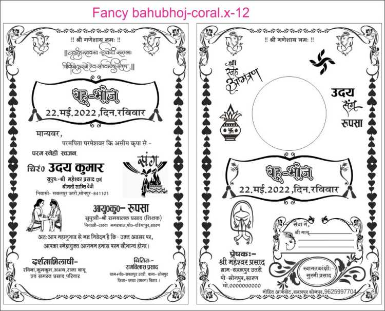 bahubhoj card
