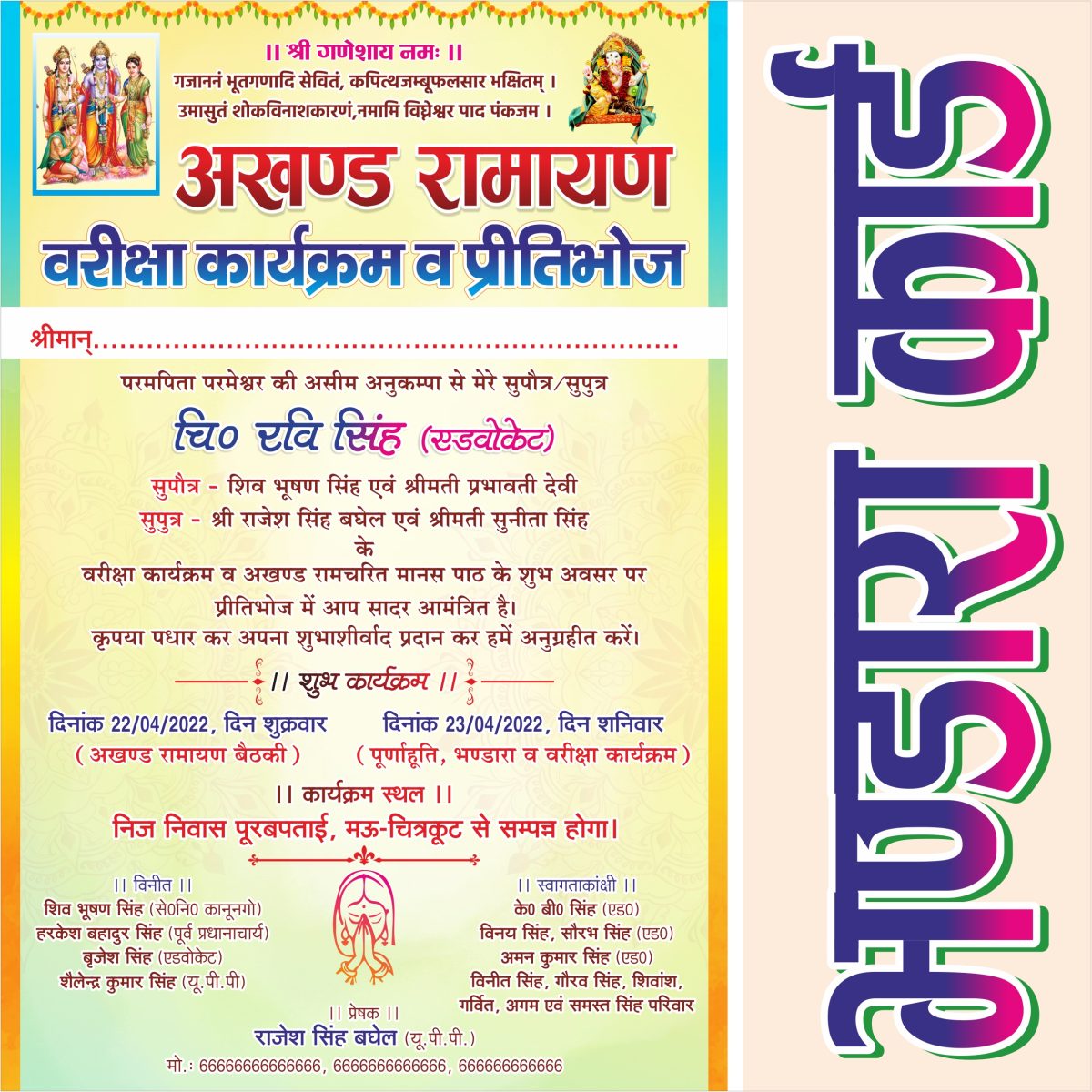 bhandara card