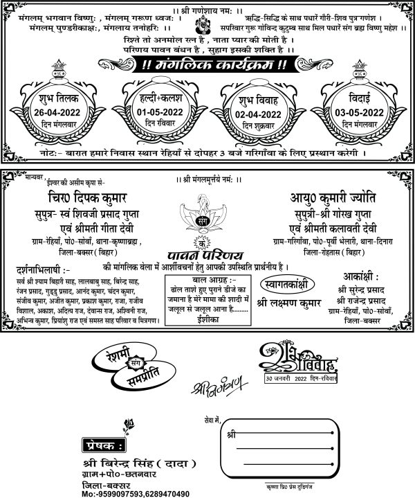 HINDU WEDDING CARD