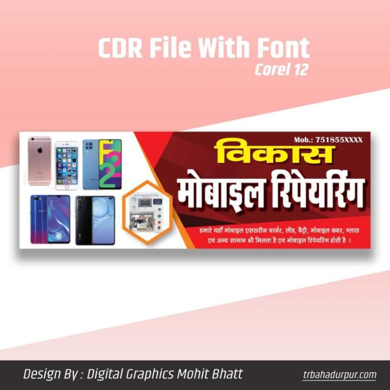 Mobile Shop Flex Board Design Mobile Flex Cdr File Tr Bahadurpur