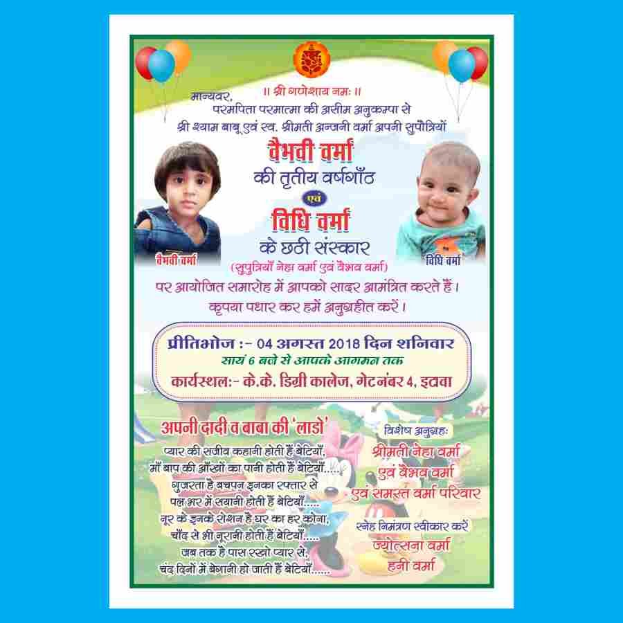 Birthday Invitation Card CDR File 