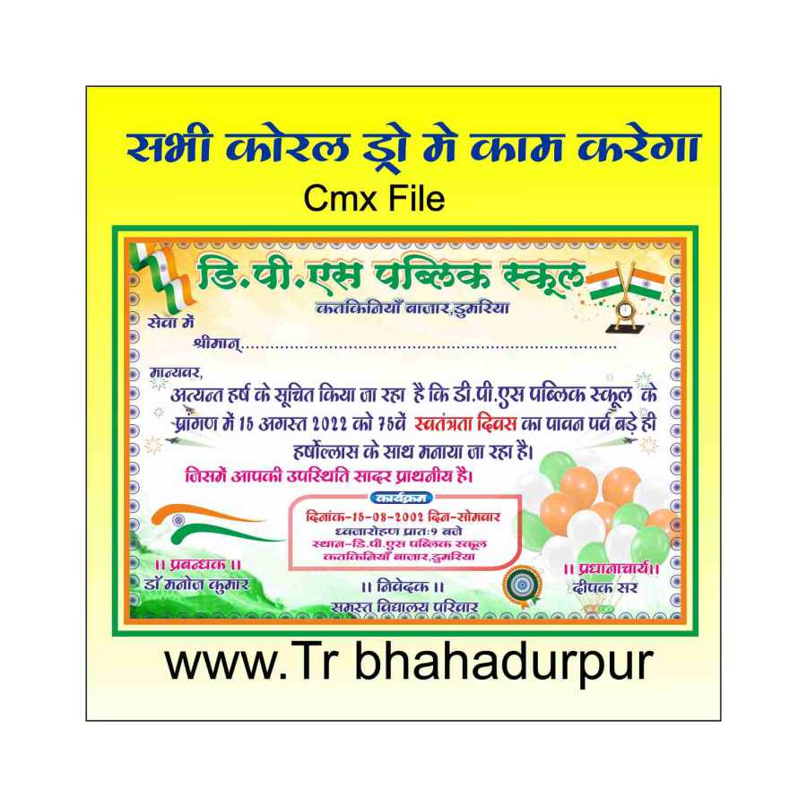 15 August independence day invitation card