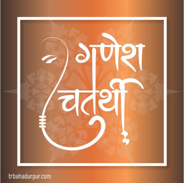 ganesh chaturthi hindi calligraphy