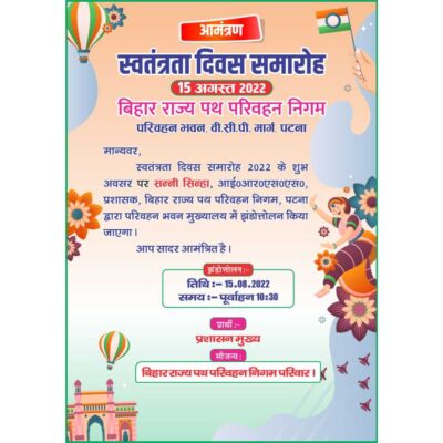 Indepence Day Invitation Card