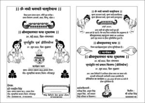 madbhagwat katha card