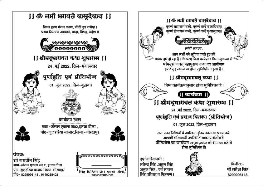 madbhagwat katha card