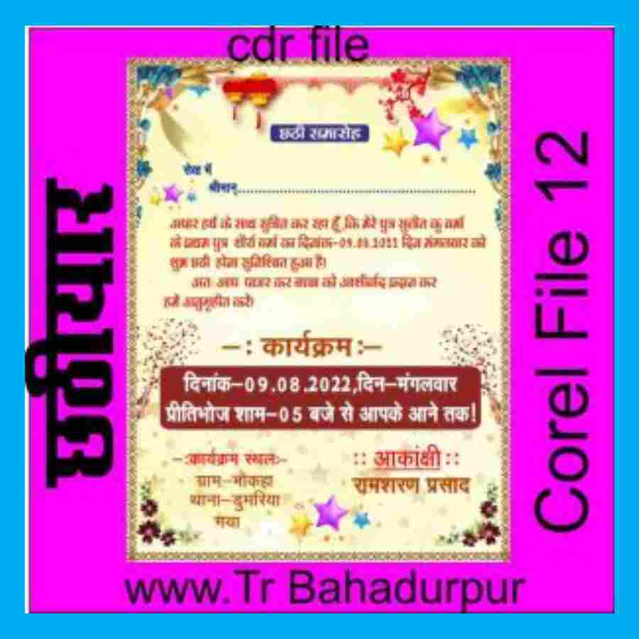 chhatiyar sataisa invitation card cdr file