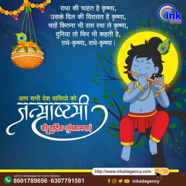 krishna_janmashtami social media post trbahadurpur