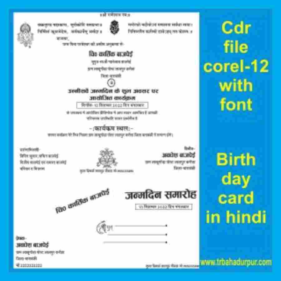 Birthday card in hindi with font cdr file corel-12