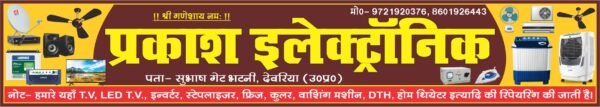Prakash Eclectic Banner