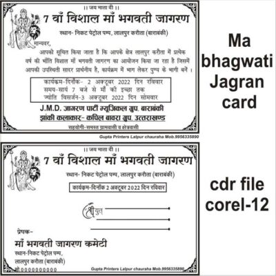ma bhagwati jagran card