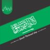 saudi-national-day